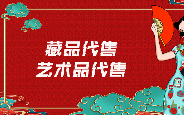 书画作品收藏-请问有哪些平台可以出售自己制作的美术作品?